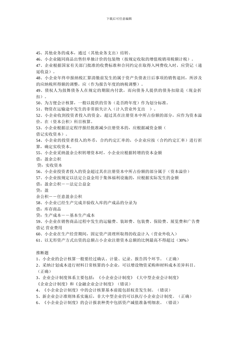 《小企业会计制度解读答题》_第3页