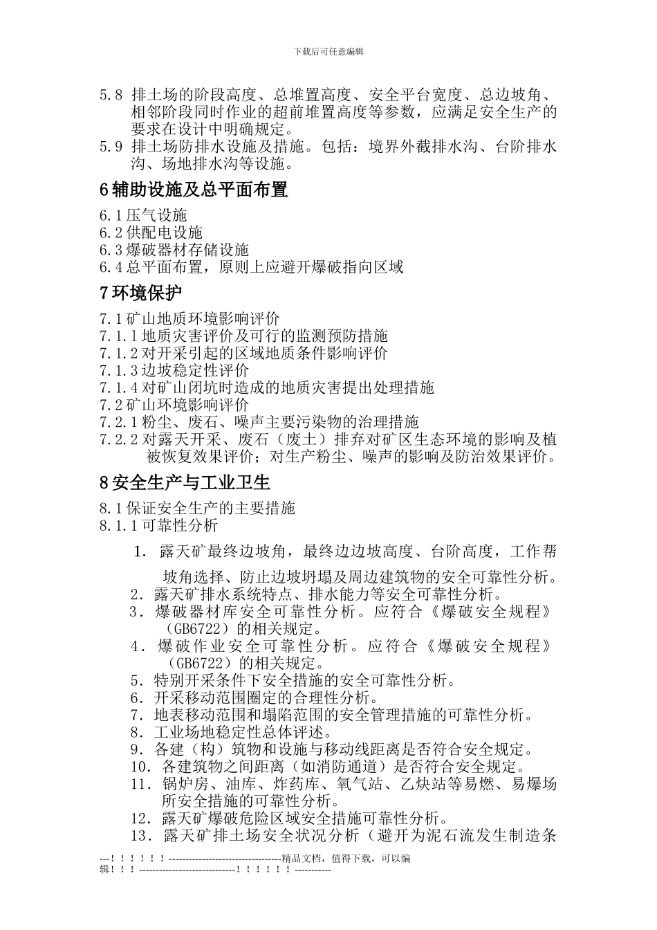 《小型采石场开采设计及方案编制》编写大纲_第3页