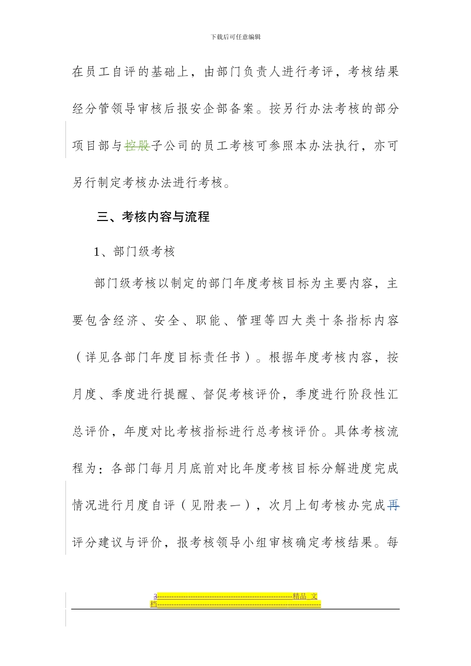 《实业集团公司2024年度绩效考核方法》解读_第3页