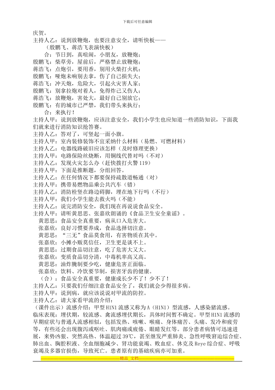 《小学生安全教育》主题班队会活动方案_第3页