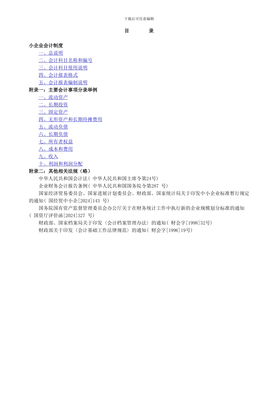 《小企业会计制度》详解-_第2页