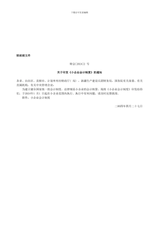 《小企业会计制度》详解-
