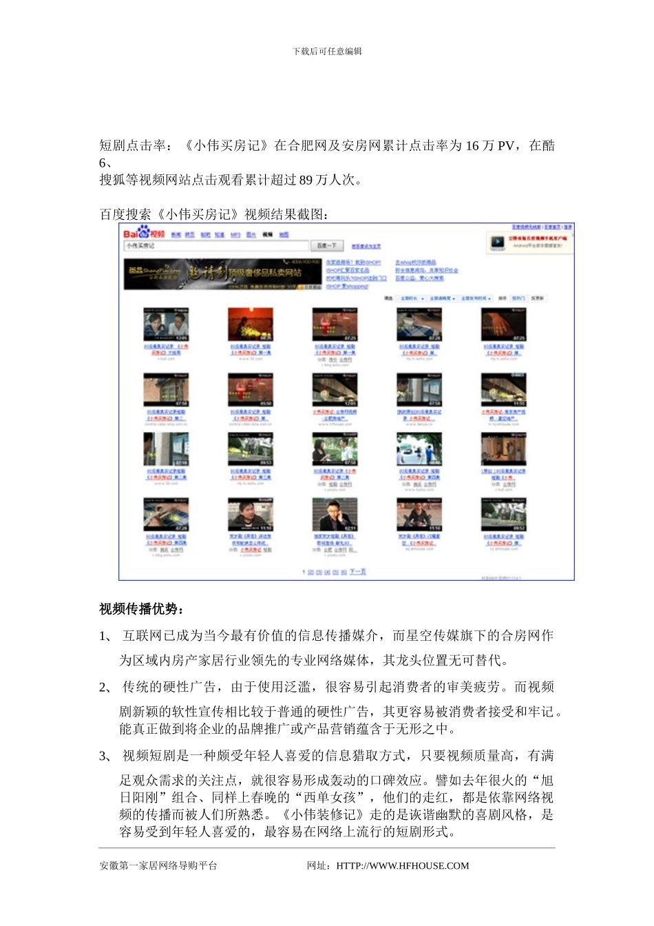 《小伟装修记》招商方案_第2页