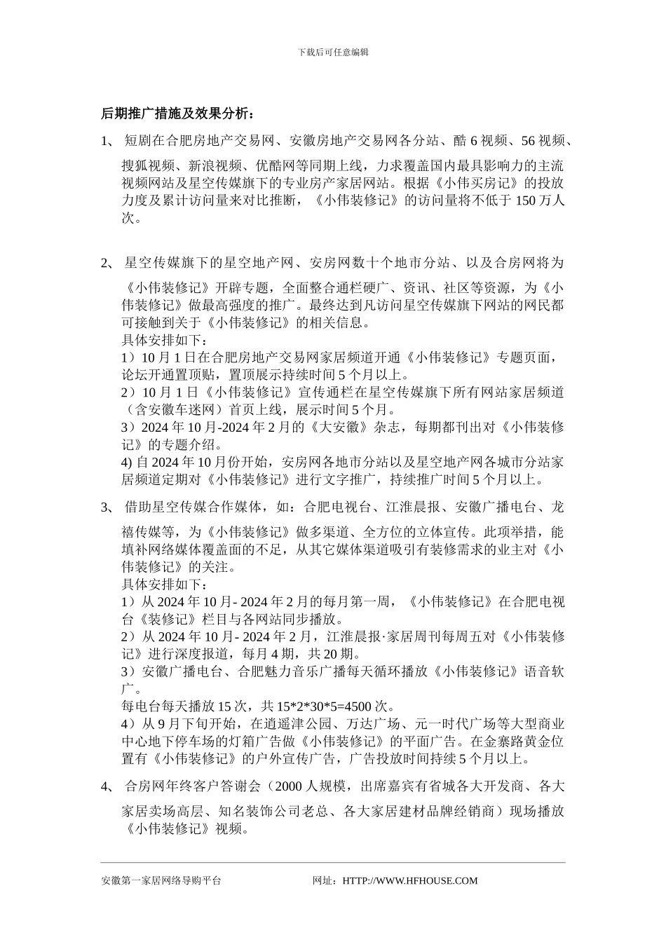 《小伟装修记》招商方案_第3页