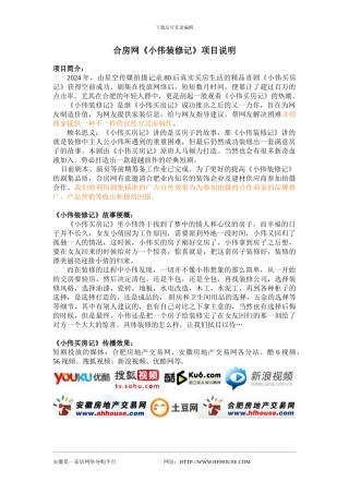 《小伟装修记》招商方案