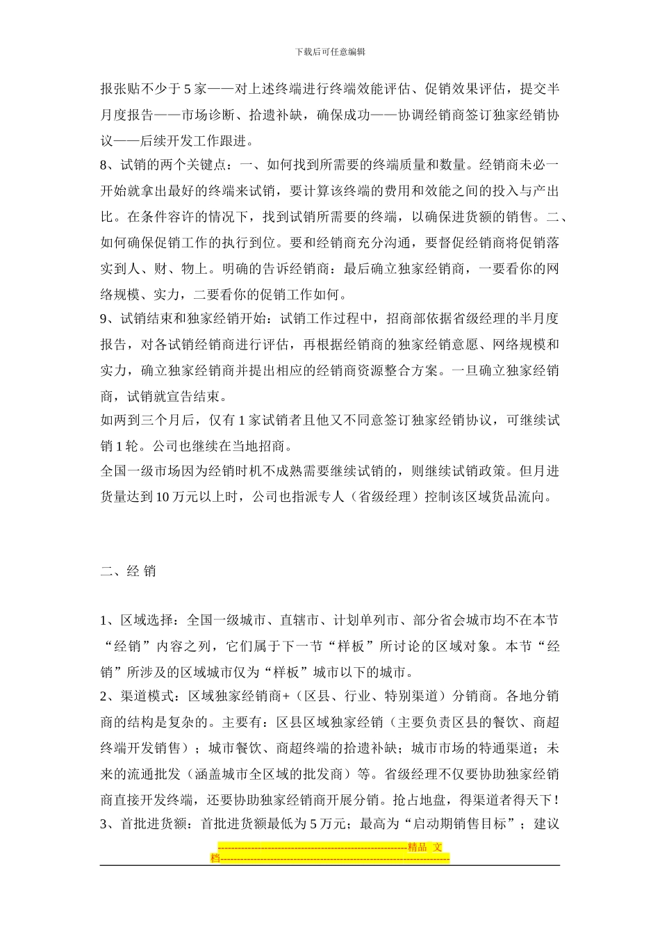 《小吉星饮料营销策划方案》_第2页