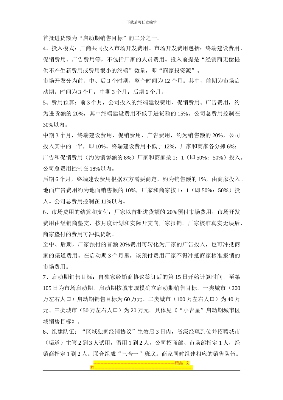 《小吉星饮料营销策划方案》_第3页