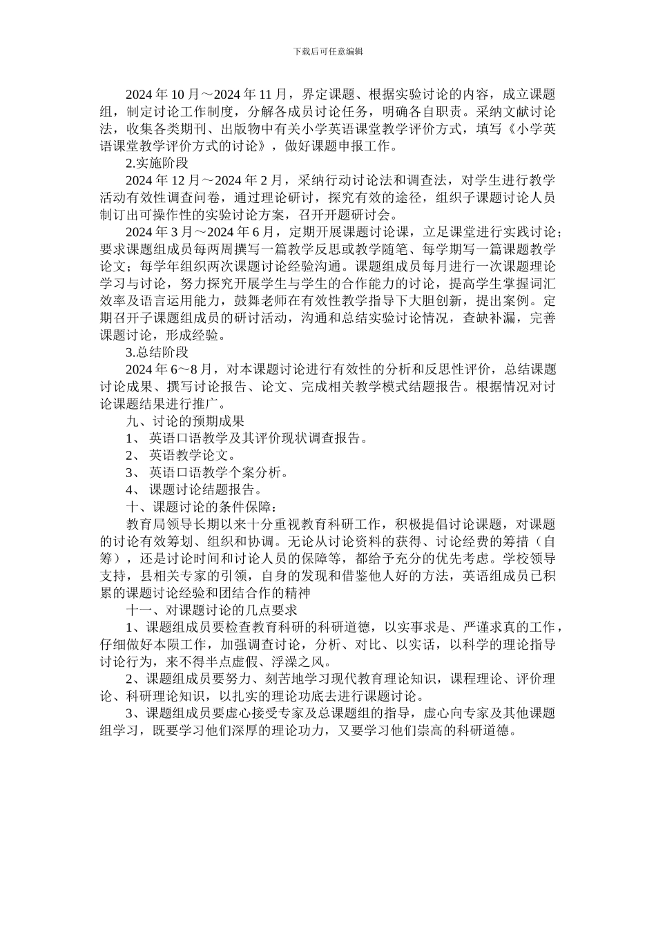 《小学英语课堂教学评价方式的研究》课题研究方案_第3页