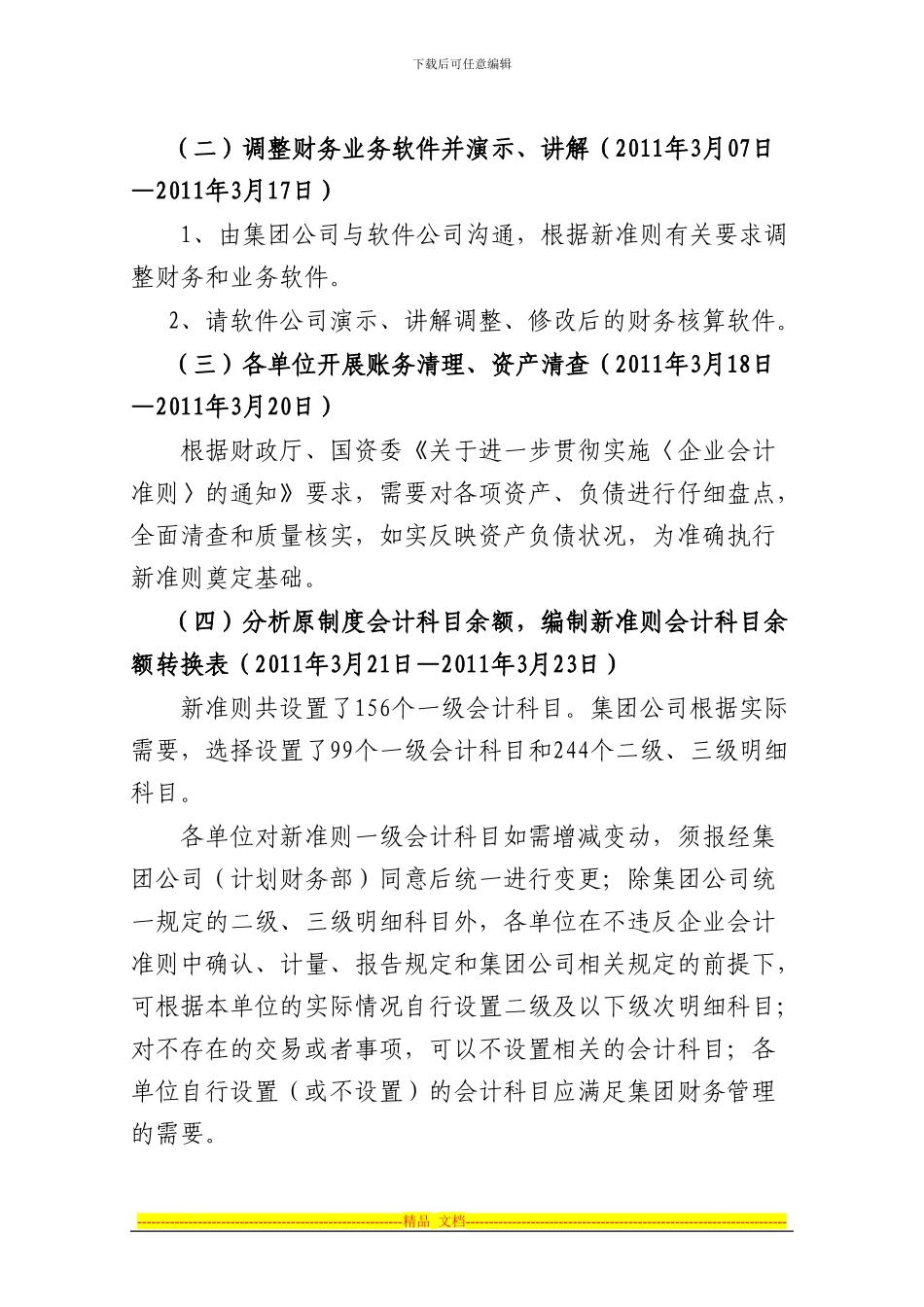 《山东出版集团2024年执行新准则实施方案》_第2页