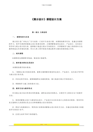 《展示设计》课程设计方案