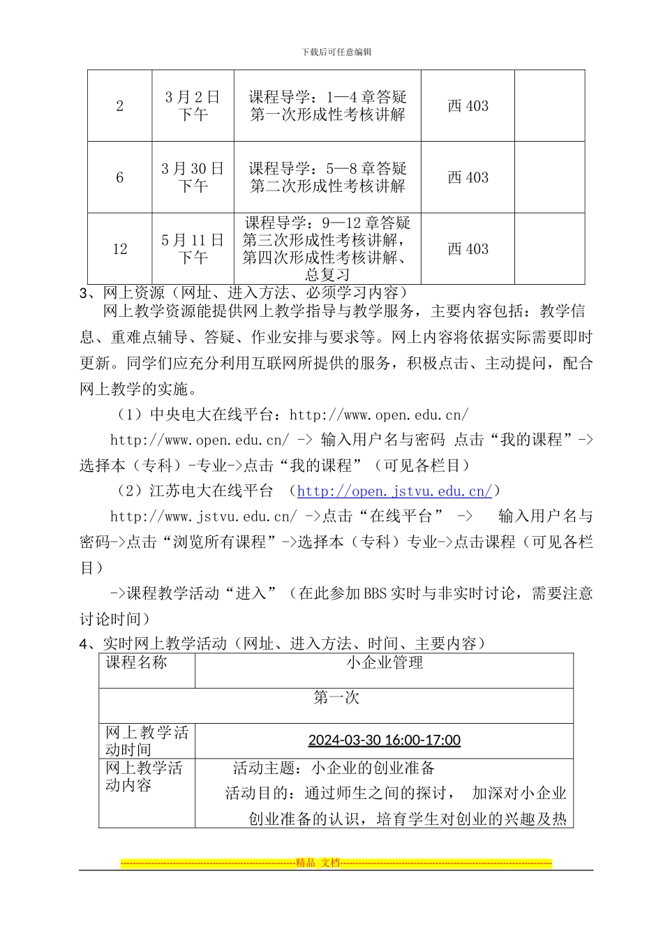 《小企业管理》开放教育课程导学方案-_第2页