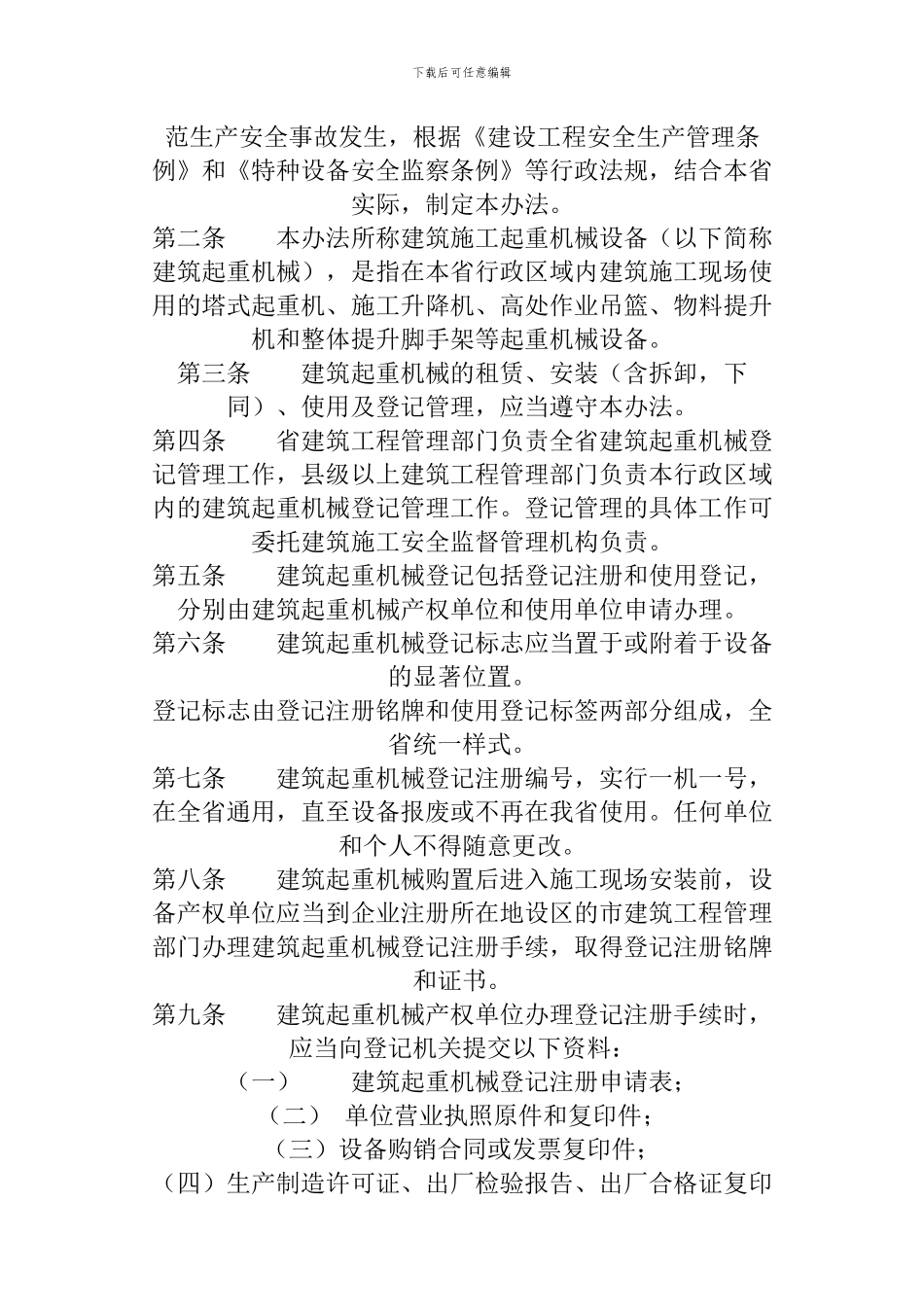 《山东省建筑施工企业安全生产评价实施暂行办法》_第3页
