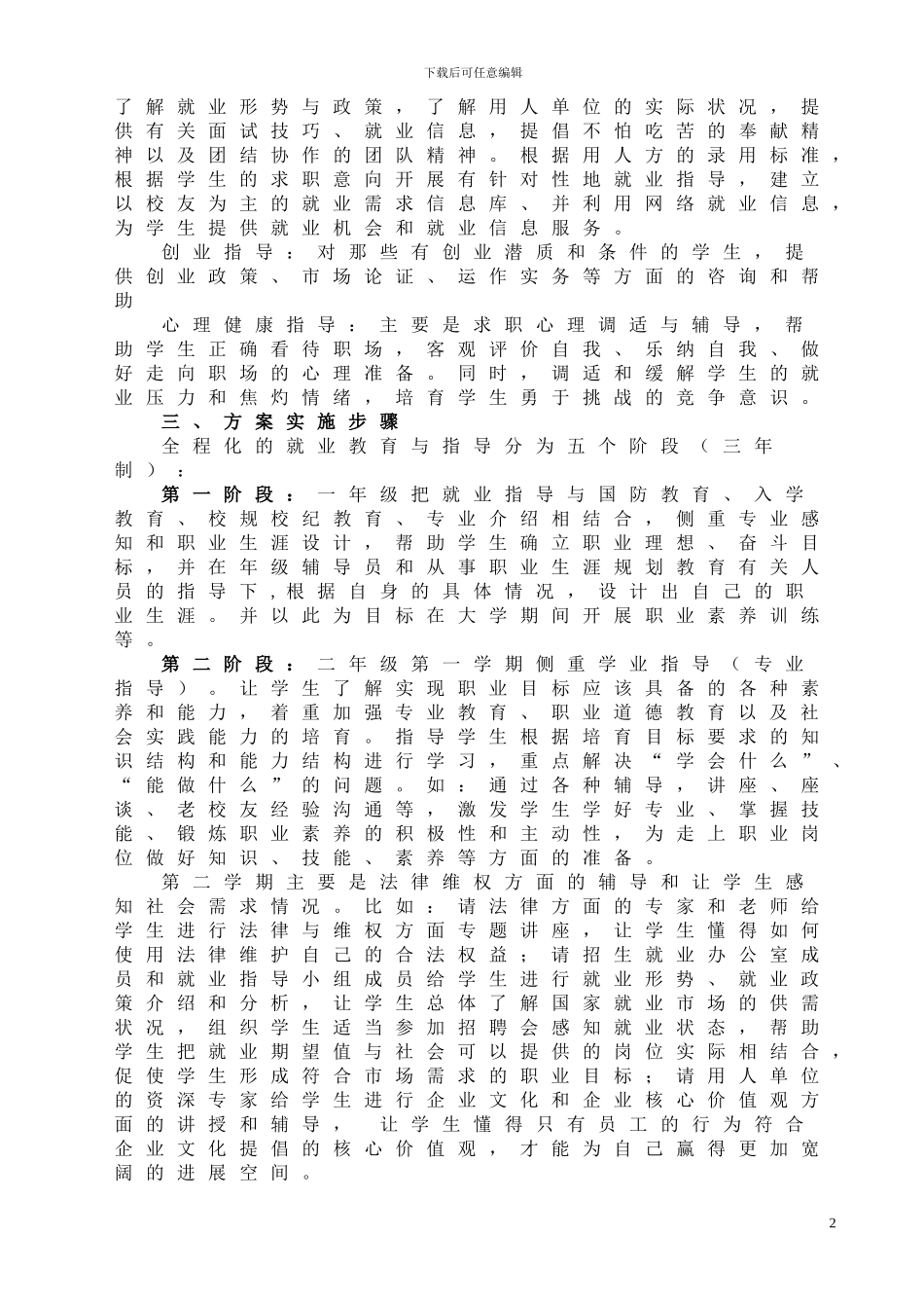 《就业指导全程化实施方案》._第2页
