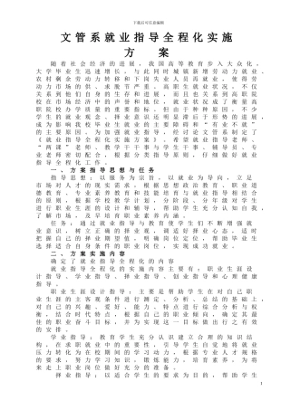 《就业指导全程化实施方案》.