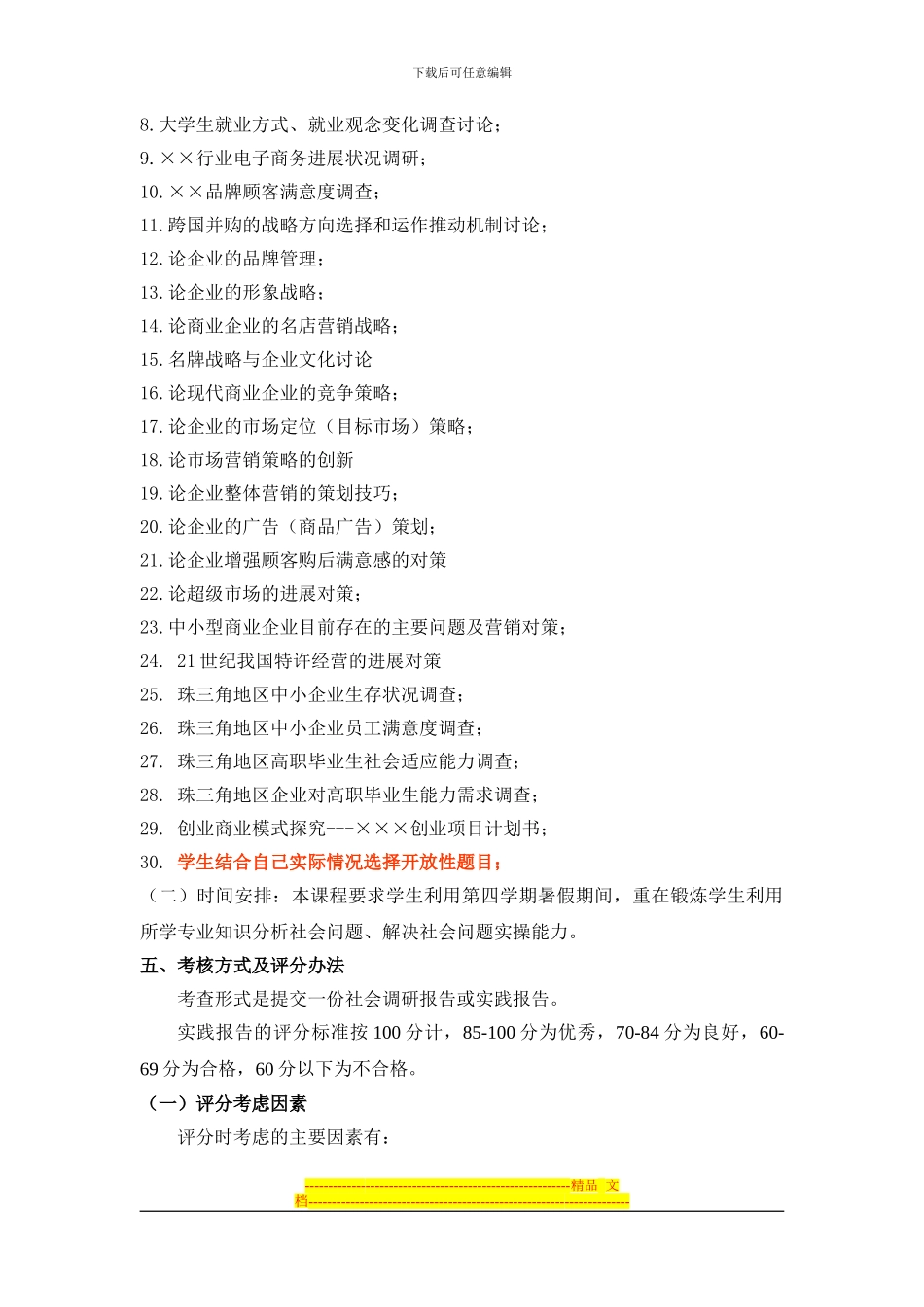 《工商管理专业学年社会实践》实施方案_第2页