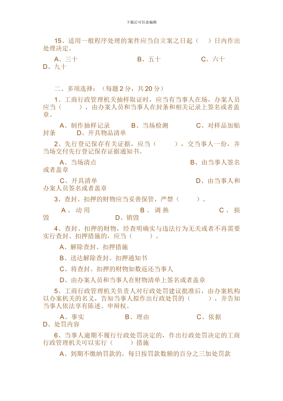 《工商行政管理机关行政处罚程序规定》试题_第3页