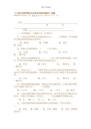 《工商行政管理机关行政处罚程序规定》试题