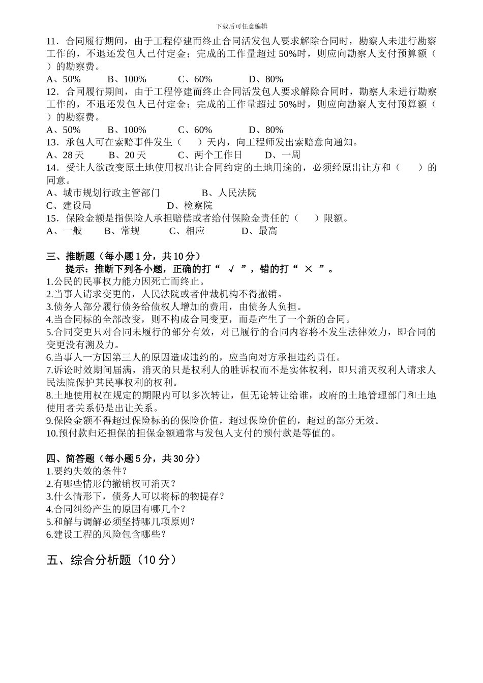 《工程合同法律制度》辅学二_第2页