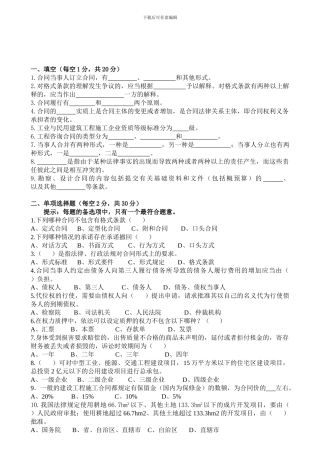 《工程合同法律制度》辅学二