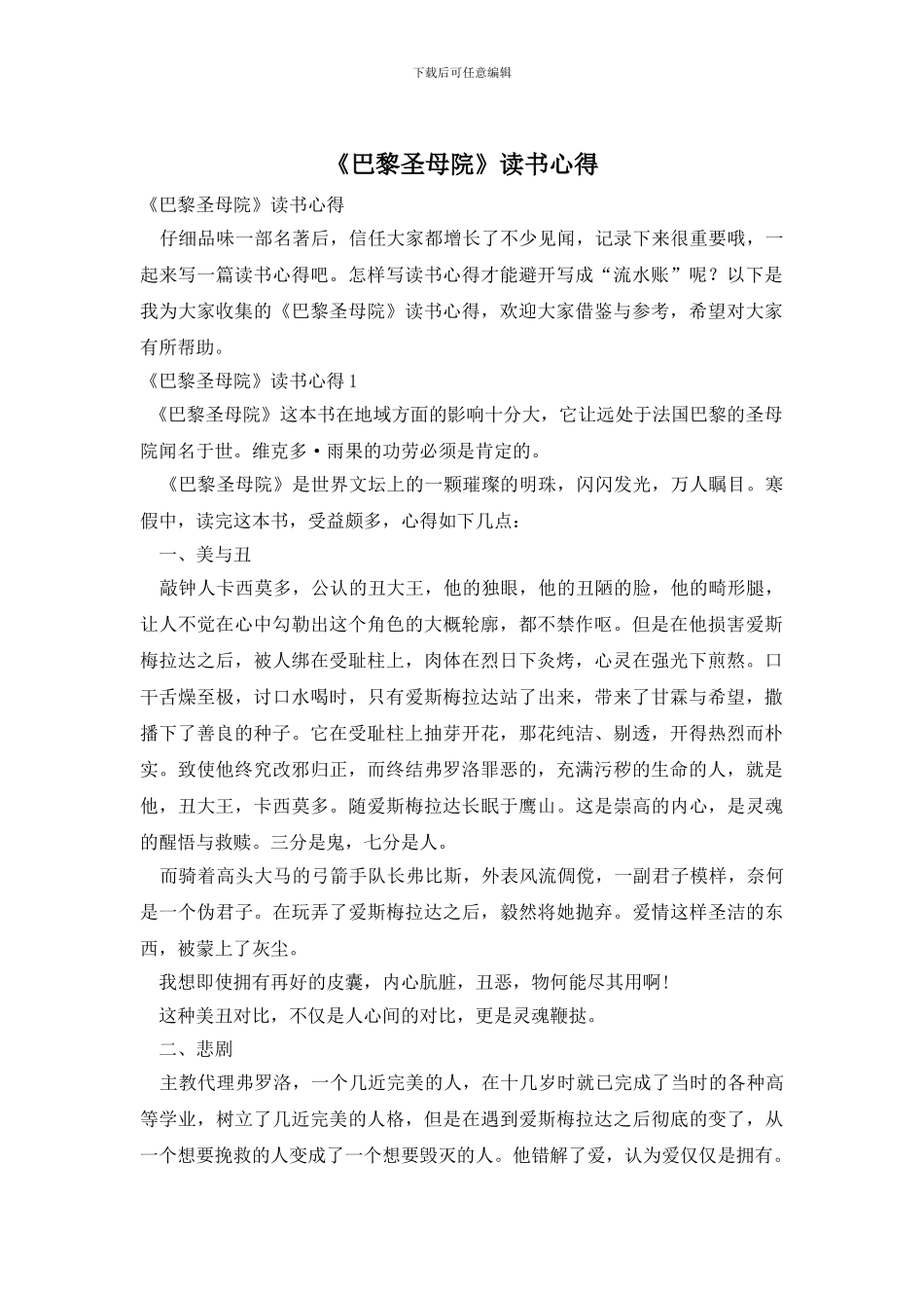 《巴黎圣母院》读书心得_第1页