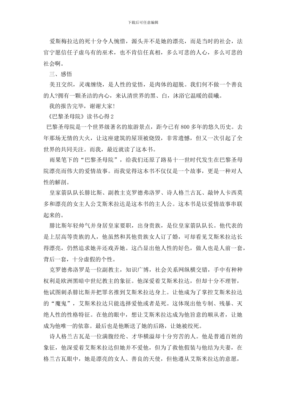 《巴黎圣母院》读书心得_第2页