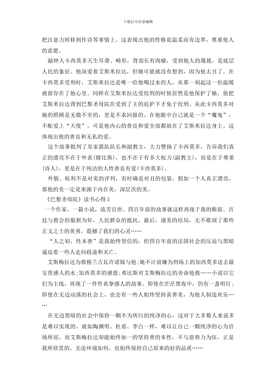 《巴黎圣母院》读书心得_第3页