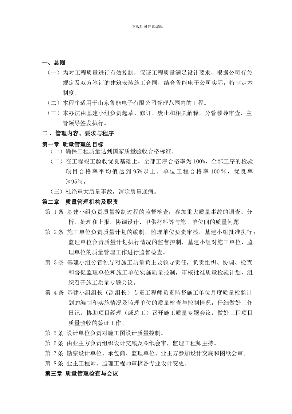 《工程质量管理制度》_第2页