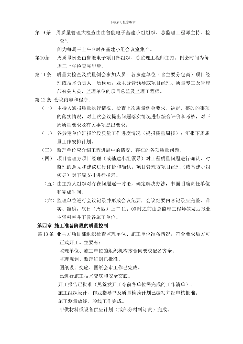 《工程质量管理制度》_第3页
