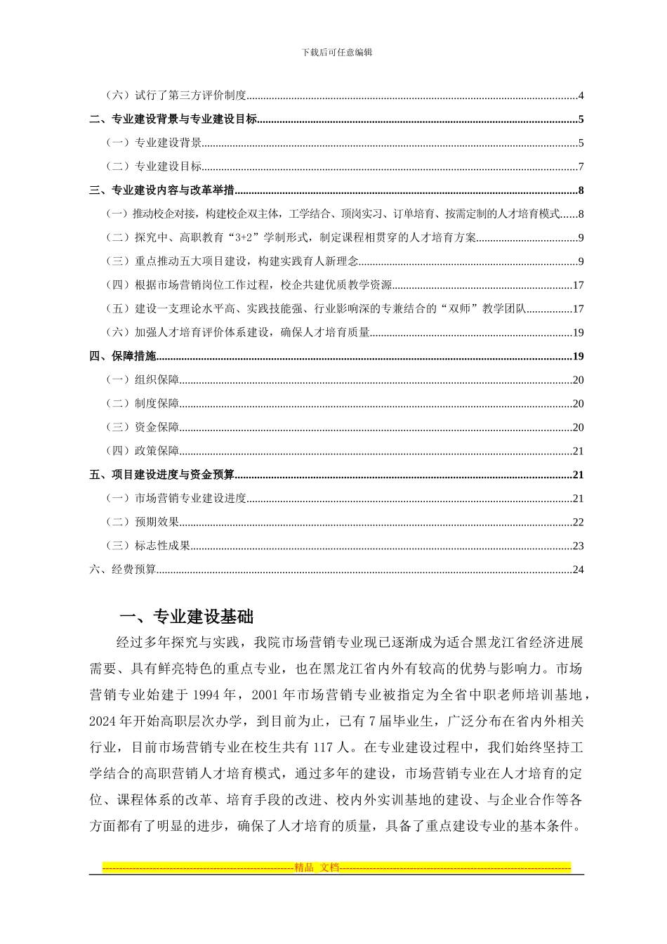 《市场营销》专业建设方案_第2页