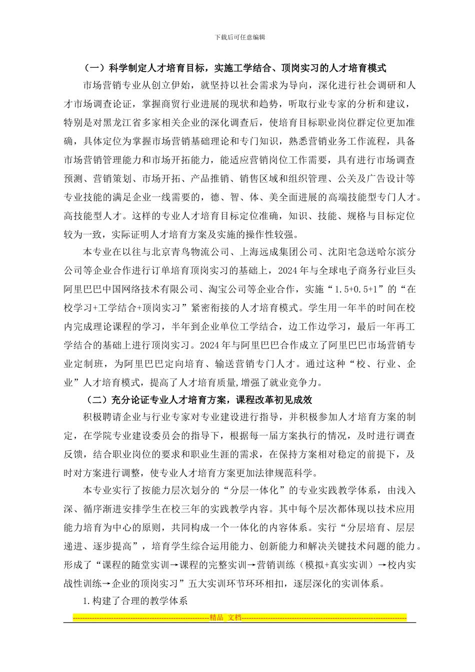 《市场营销》专业建设方案_第3页