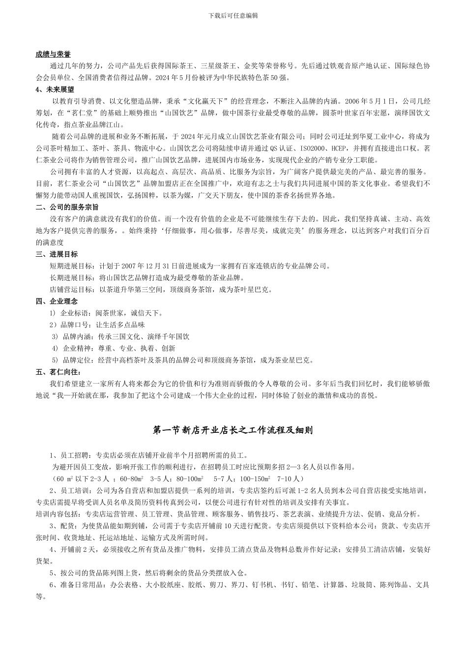 《山国饮艺茶业公司店员、店长工作制度手册》_第3页