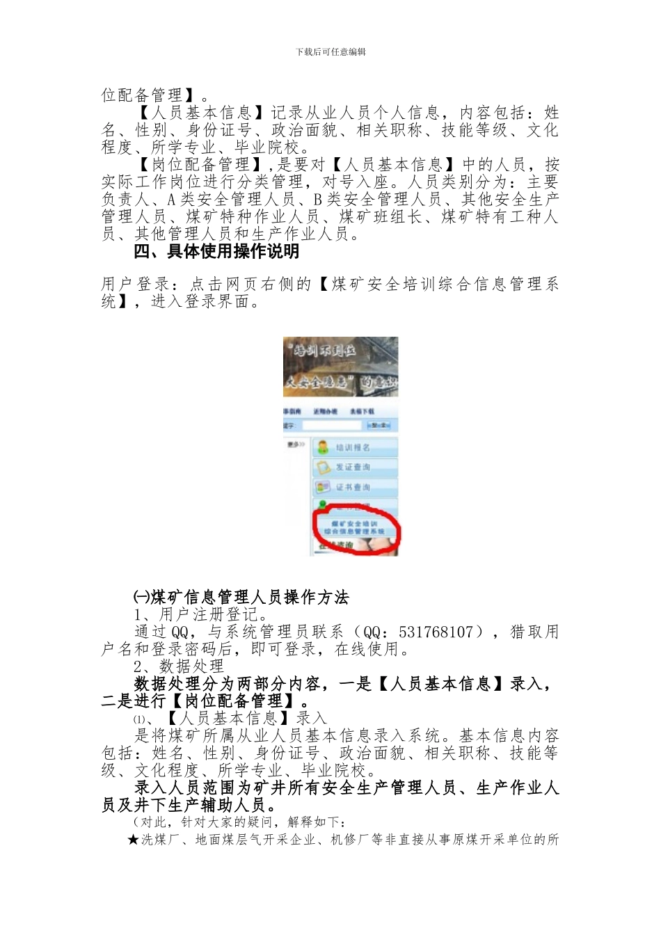 《山西省煤矿安全培训综合信息管理系统》-操作使用说明_第2页