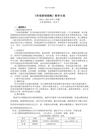 《市场营销策略》教学方案