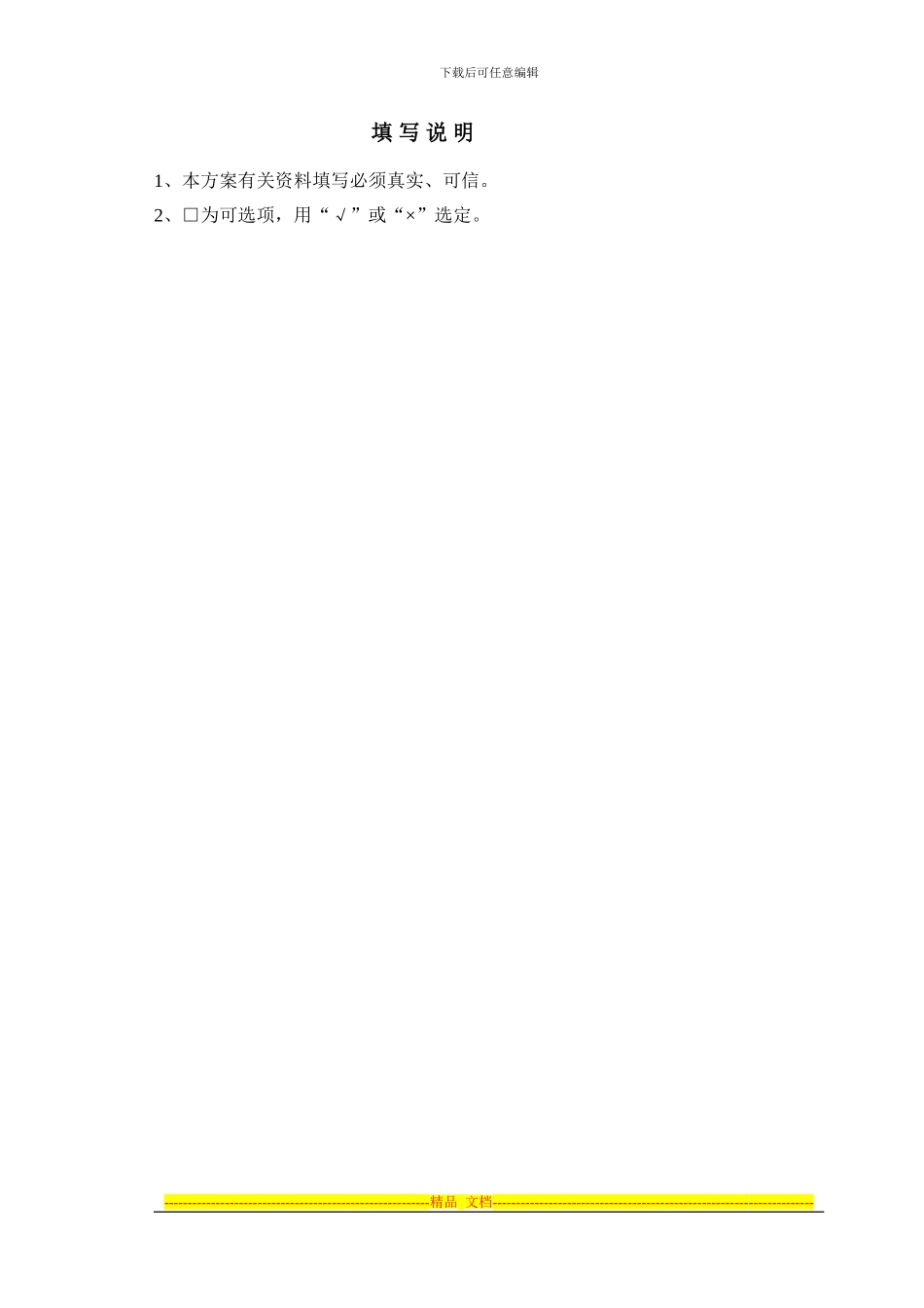 《常熟市商品房销售方案》_第2页