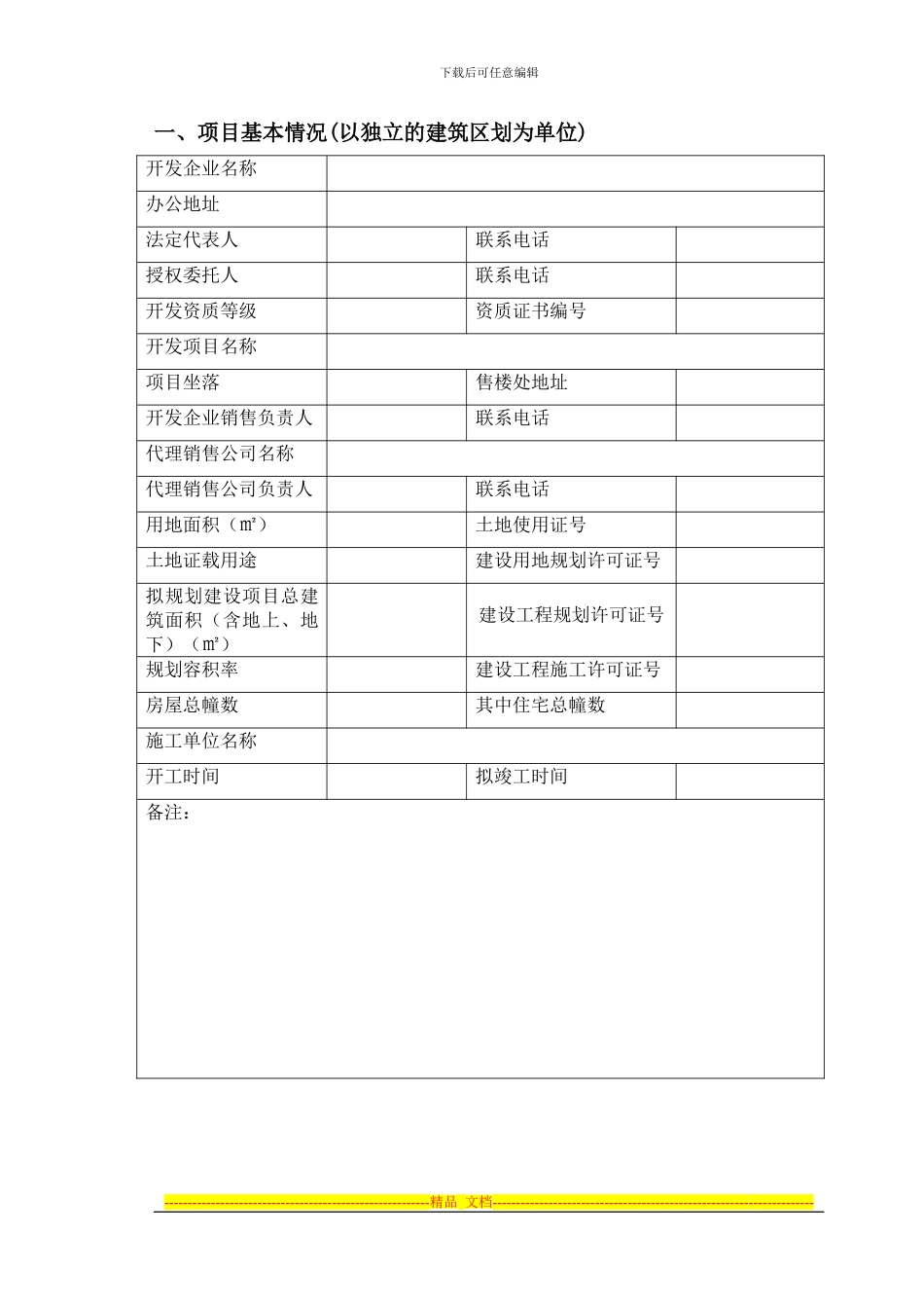 《常熟市商品房销售方案》_第3页