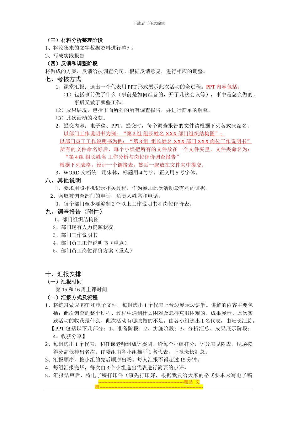 《工作分析与岗位评价》实践调查方案设计_第2页