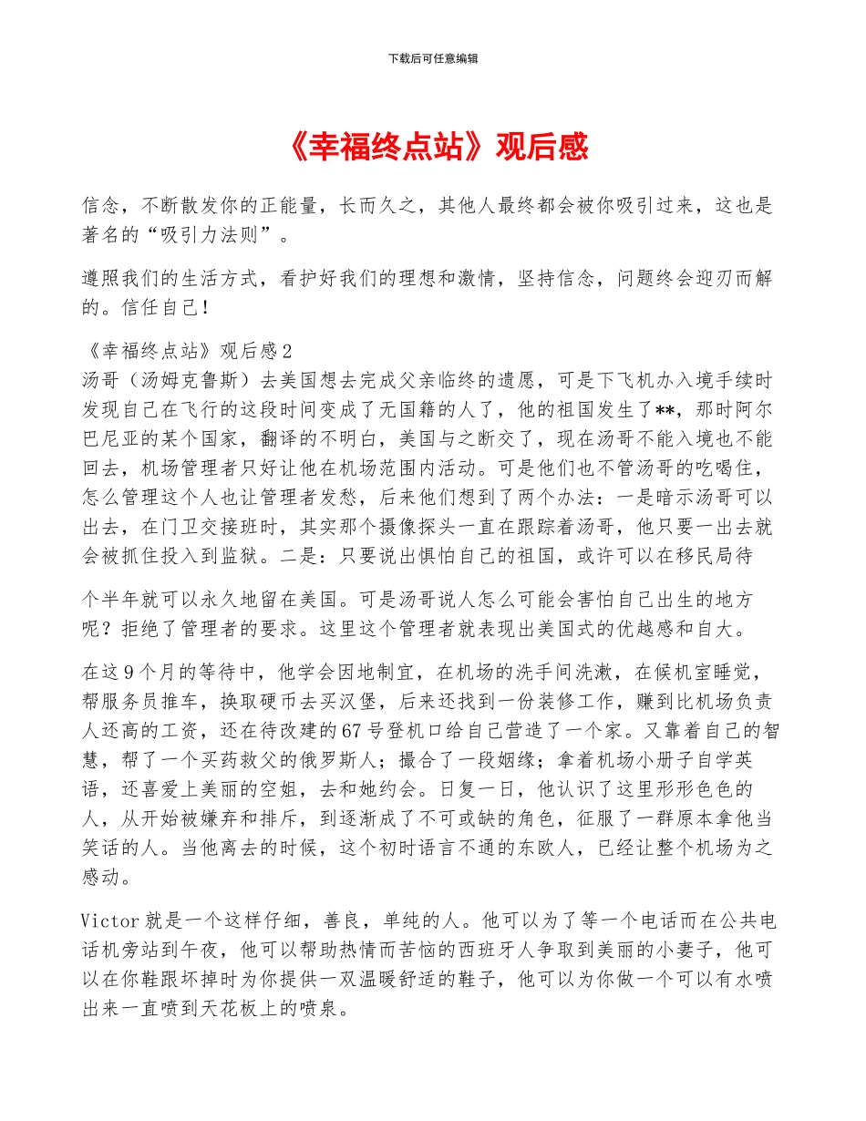 《幸福终点站》观后感_第1页