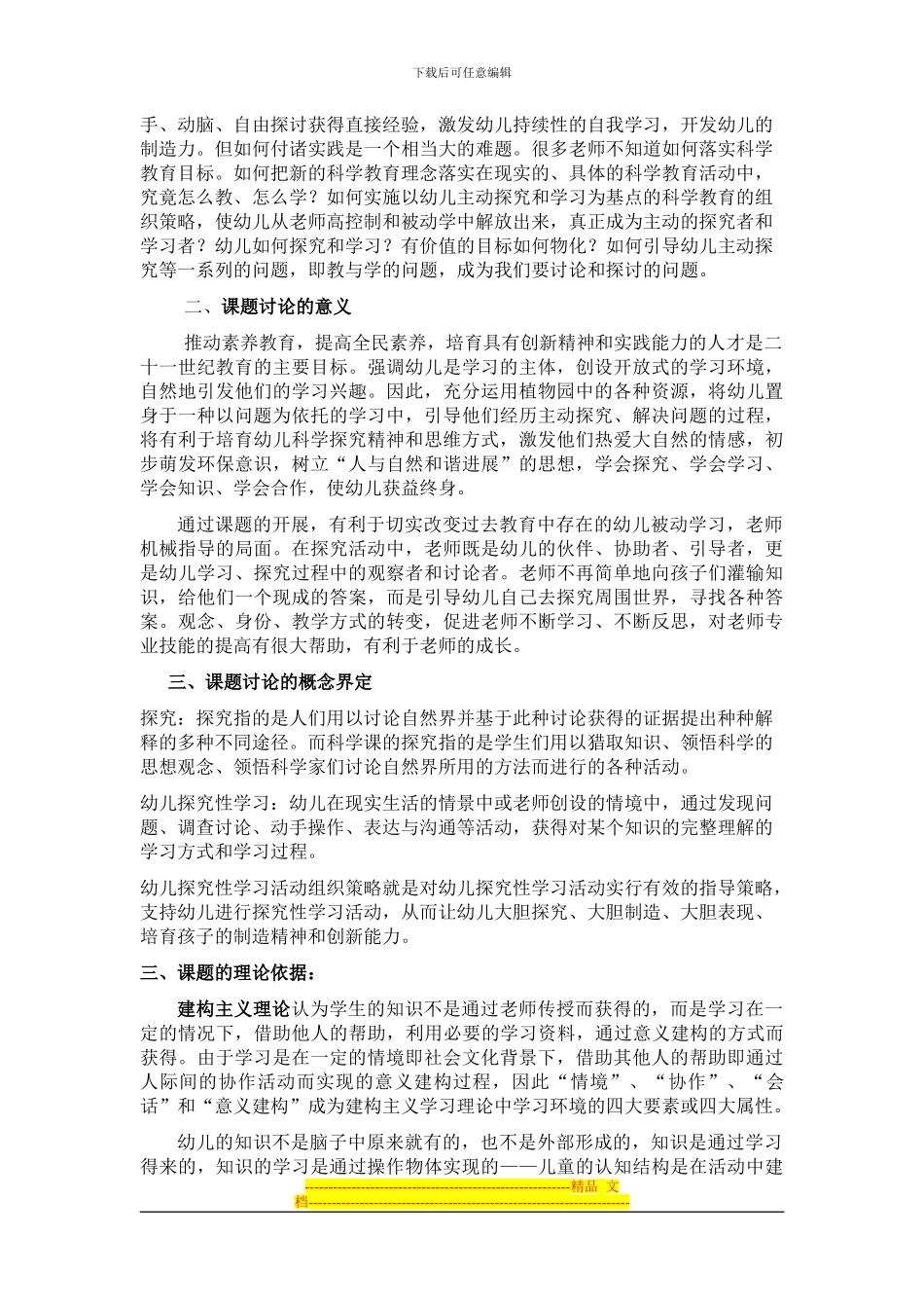 《幼儿探究性学习策略研究》课题实施方案_第2页