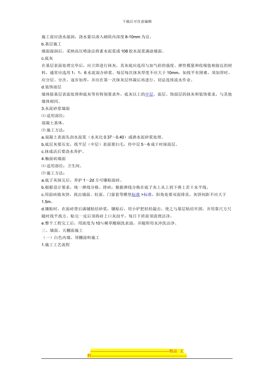 《工程设计-某医院综合楼装饰装修施工方案》_第3页