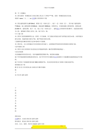 《工程设计-某医院综合楼装饰装修施工方案》