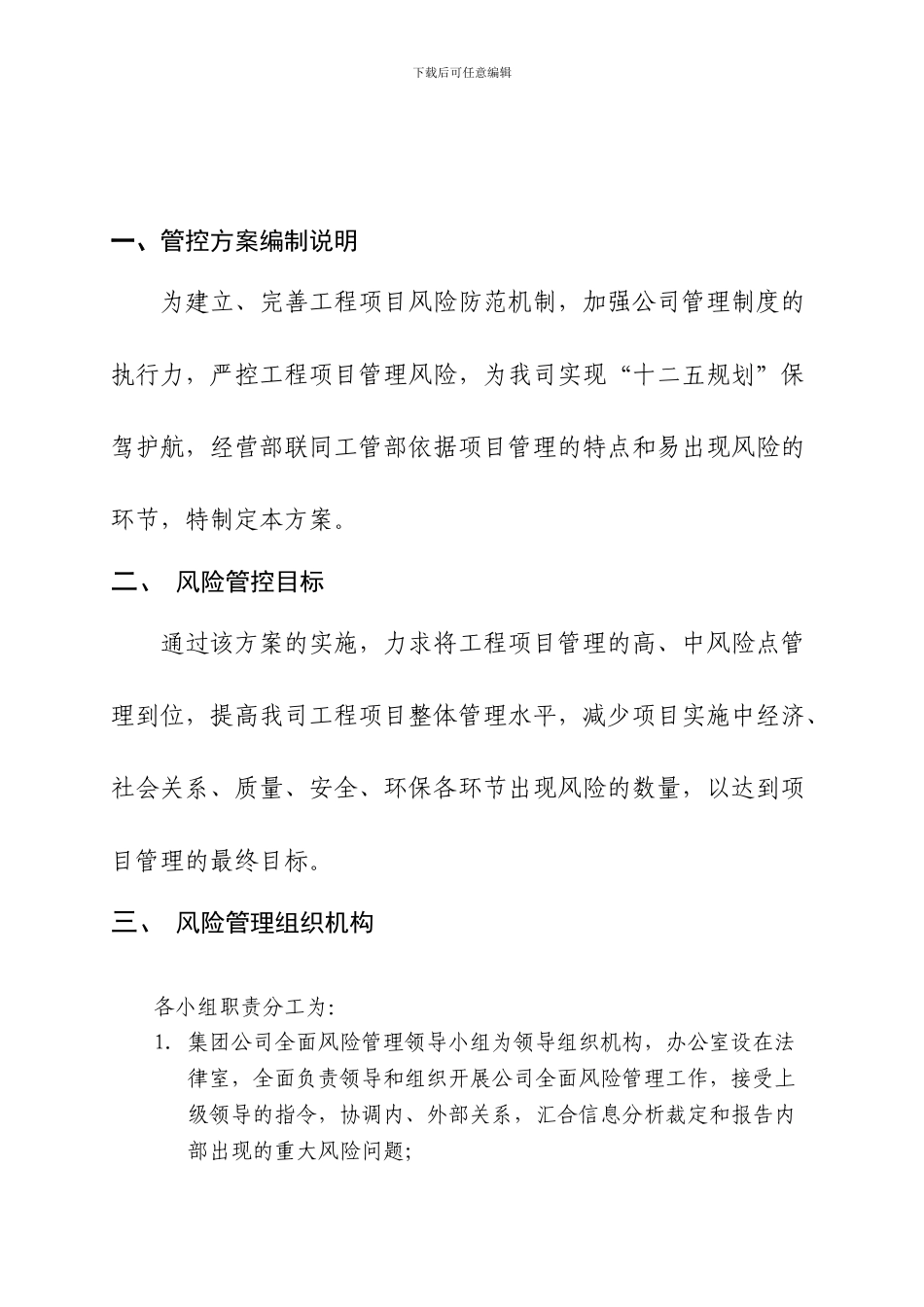 《工程项目管理管控方案》_第3页