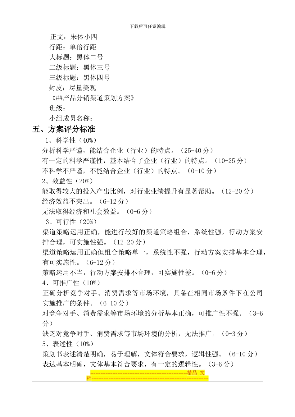 《市场营销实务—渠道》考期末核方案-_第2页