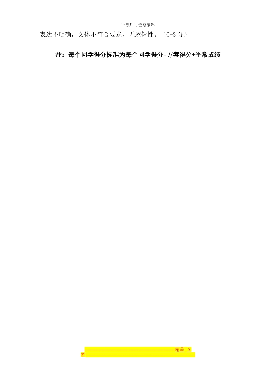 《市场营销实务—渠道》考期末核方案-_第3页