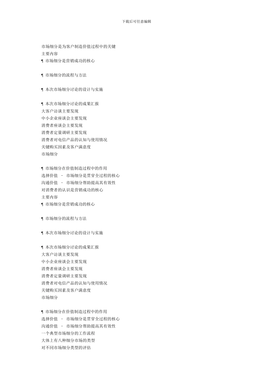 《市场营销之快速培训方案》_第1页