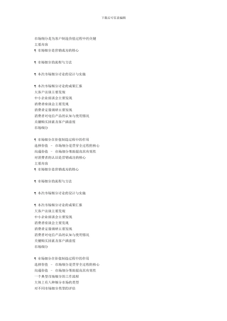 《市场营销之快速培训方案》