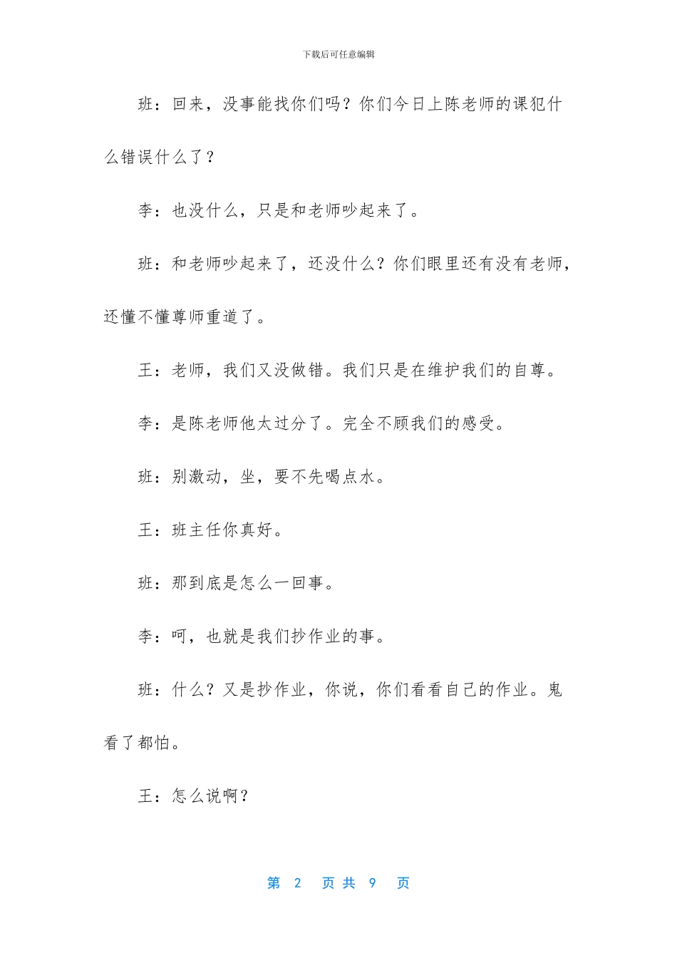 《师生之间》讲述新环境下如何树立正确的师生关系？-师生之间的关爱作文_第2页