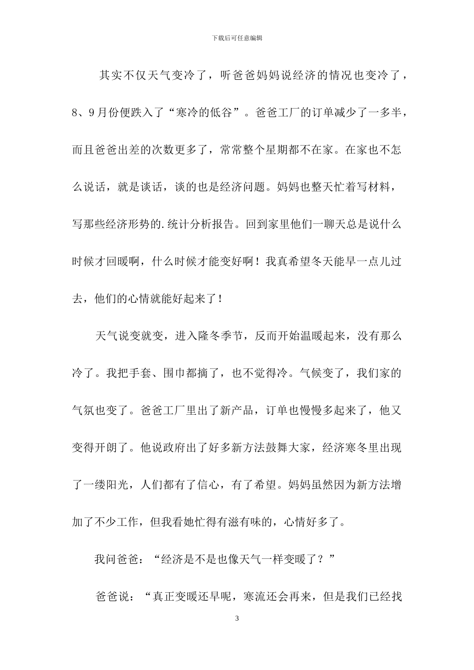 《希望》作文500字三篇_第3页