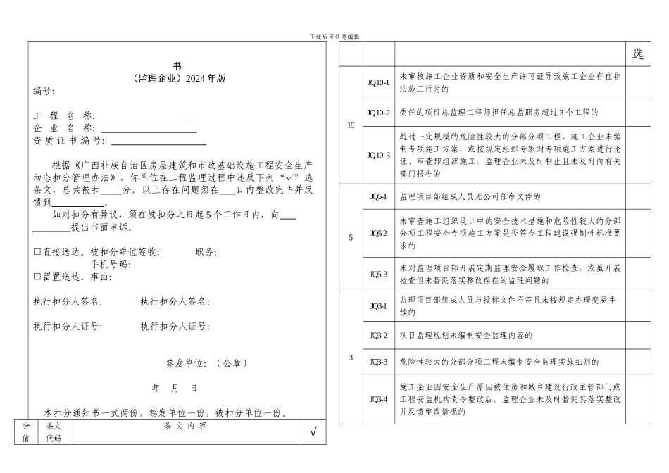 《广西壮族自治区房屋建筑和市政基础设施工程安全生产动态扣分通知书》_第3页