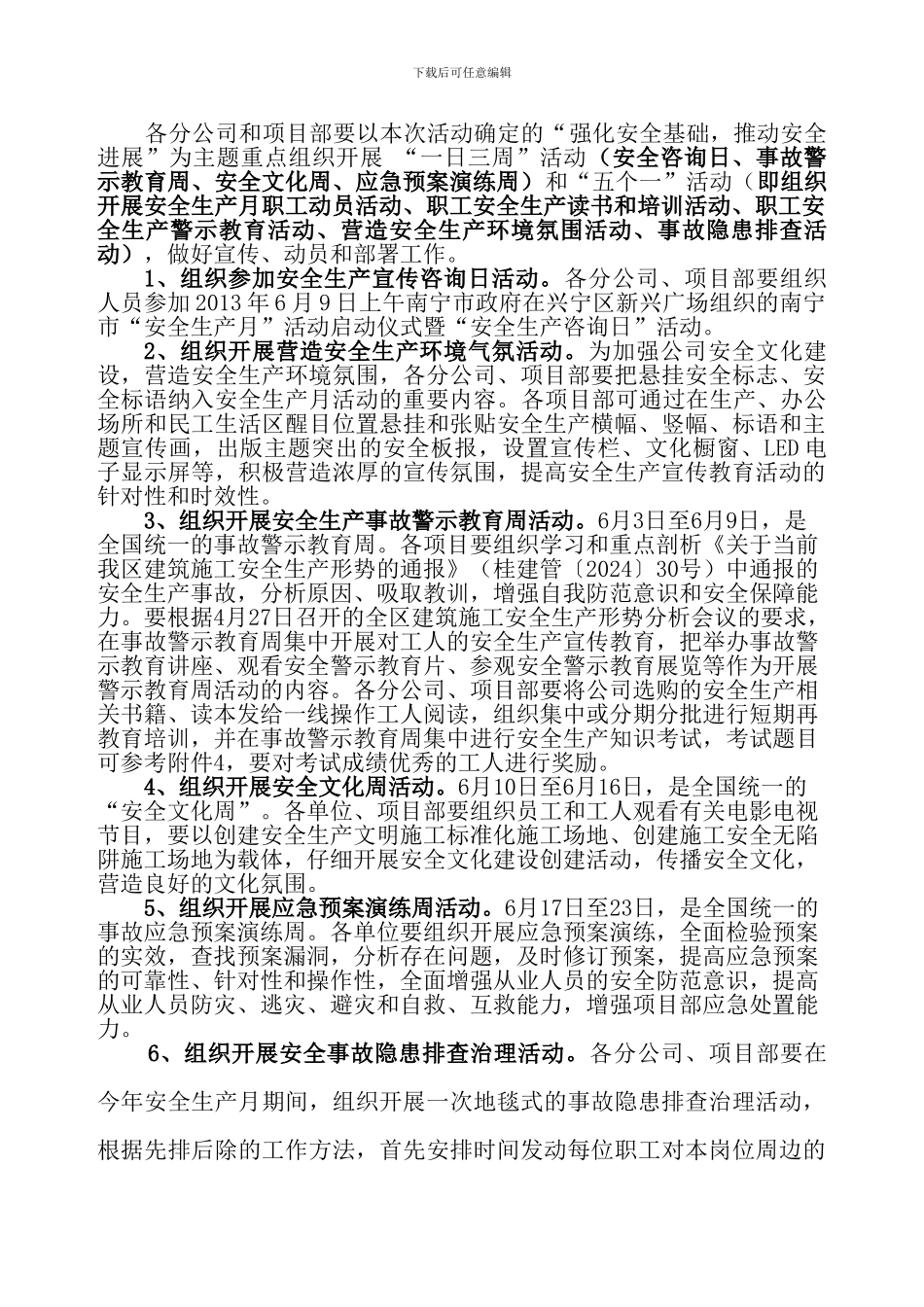 《广西建工集团二建公司2024年“安全生产月”活动方案》_第2页