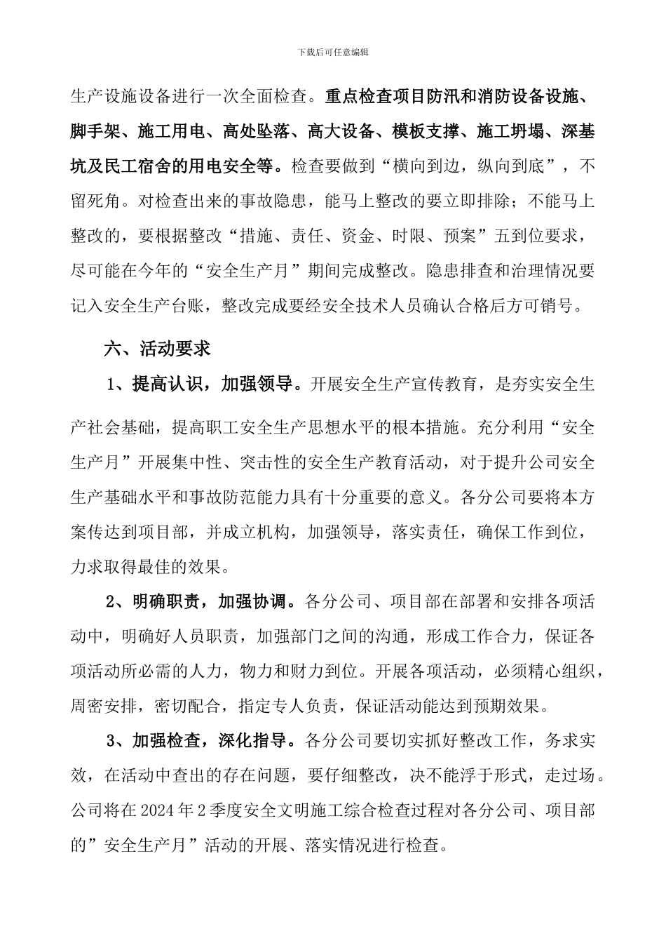 《广西建工集团二建公司2024年“安全生产月”活动方案》_第3页